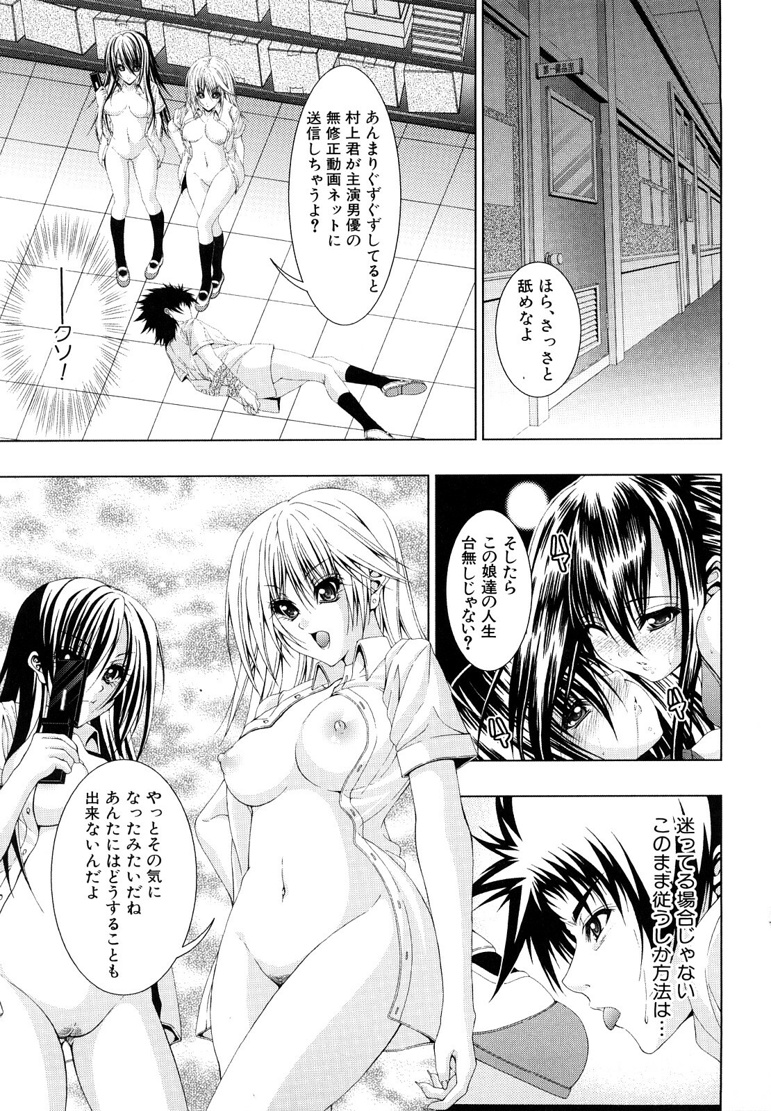 [Fukuguri Yuuto] Watashi-tachi Shojo nandesu page 80 full