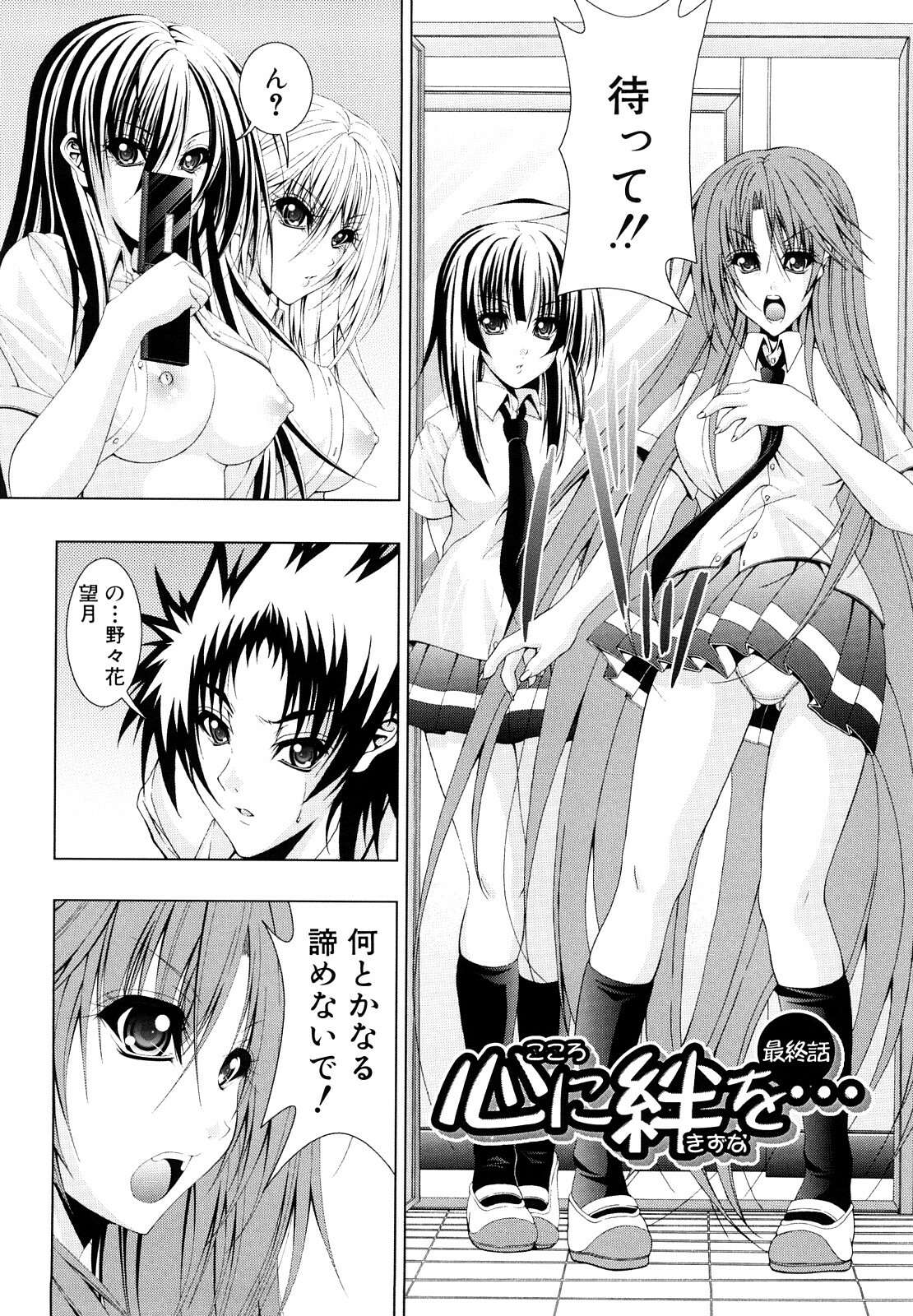 [Fukuguri Yuuto] Watashi-tachi Shojo nandesu page 81 full