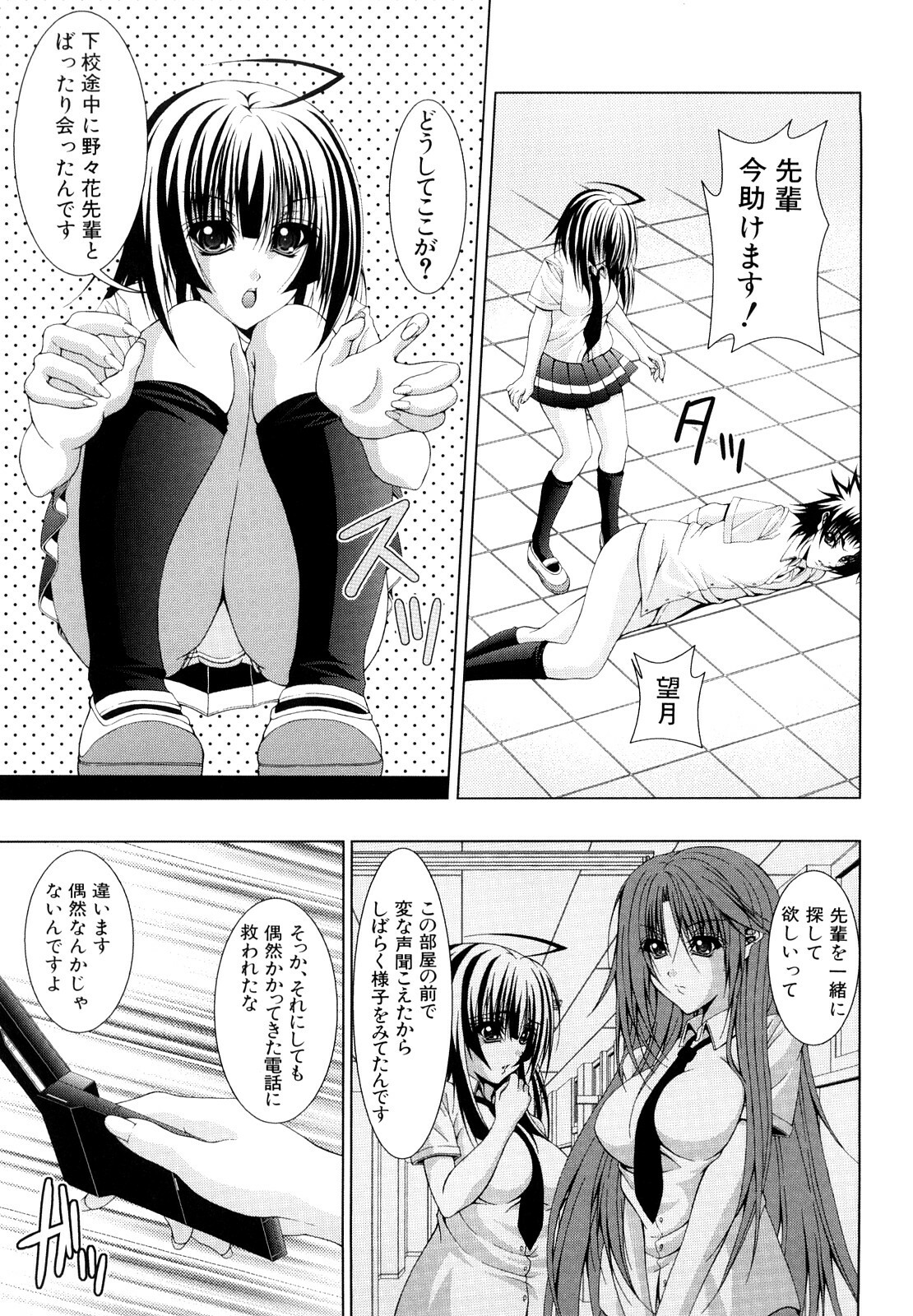 [Fukuguri Yuuto] Watashi-tachi Shojo nandesu page 84 full