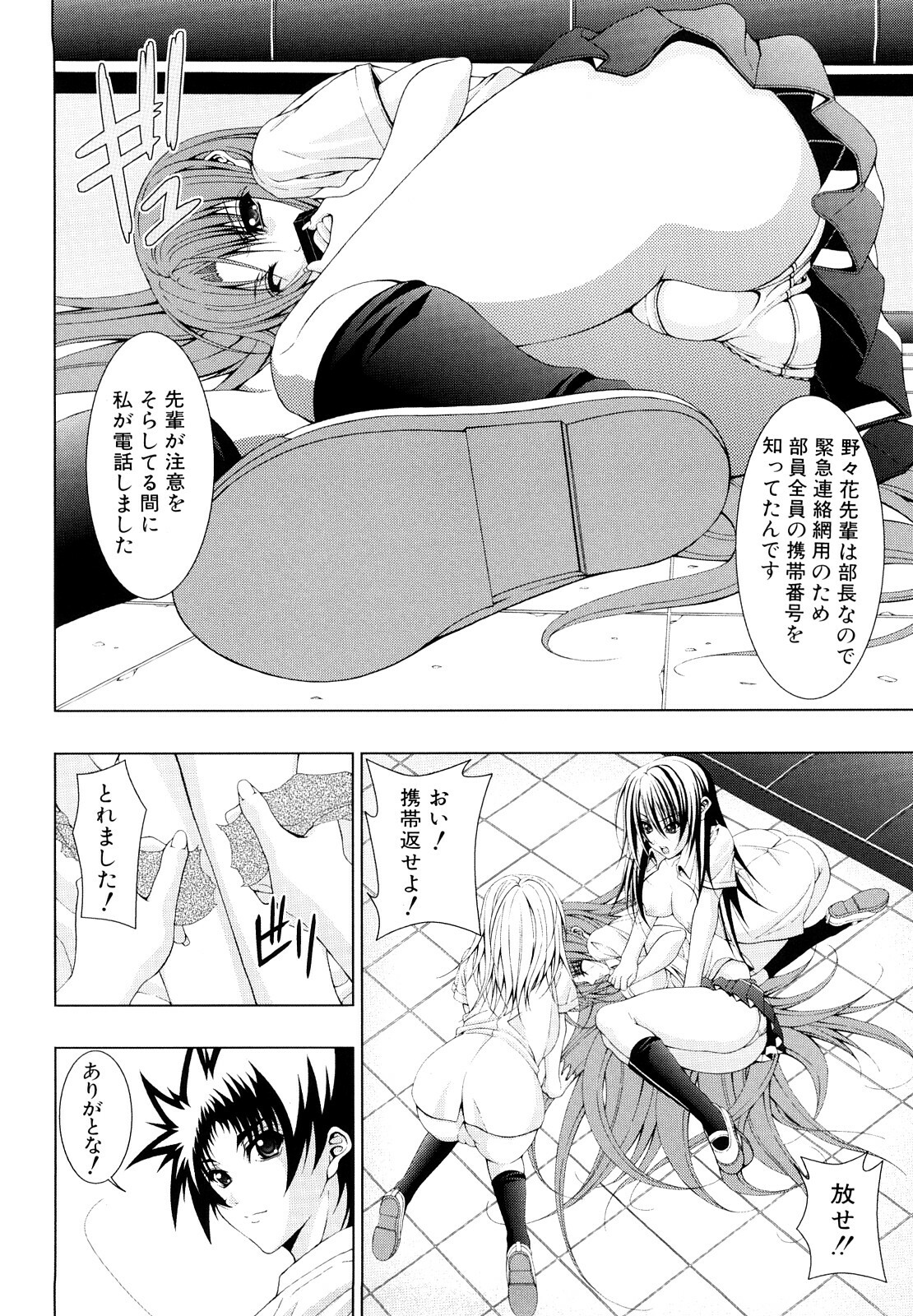 [Fukuguri Yuuto] Watashi-tachi Shojo nandesu page 85 full