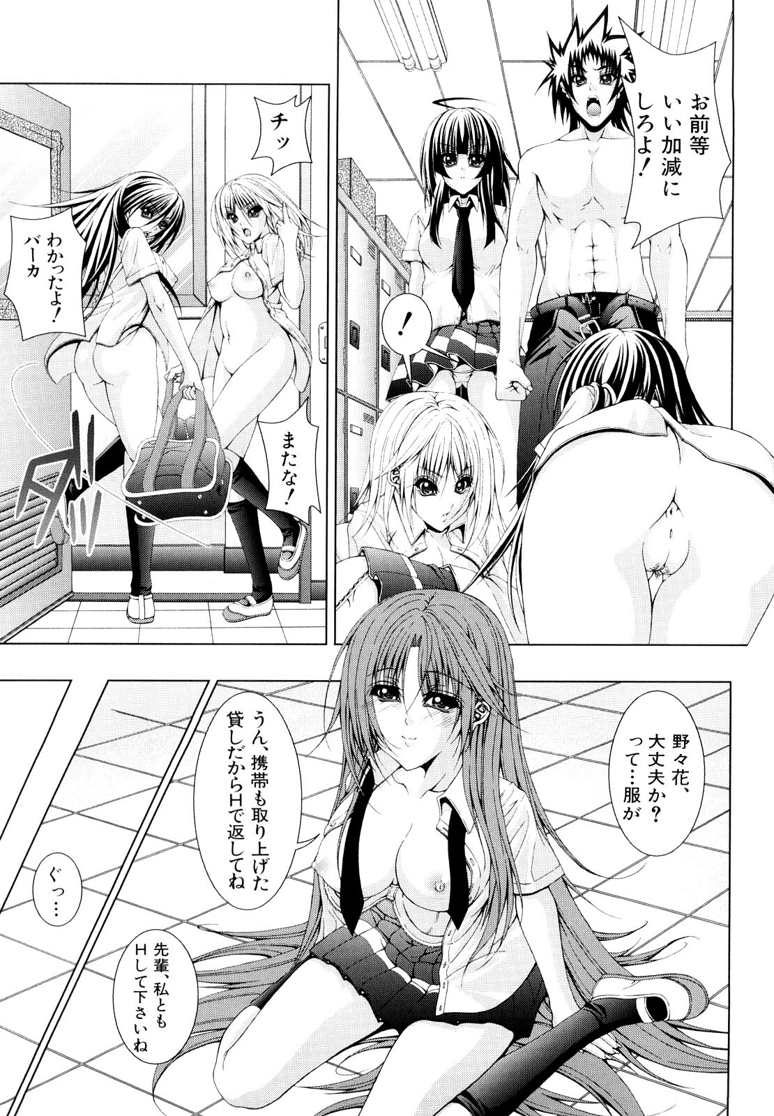 [Fukuguri Yuuto] Watashi-tachi Shojo nandesu page 86 full