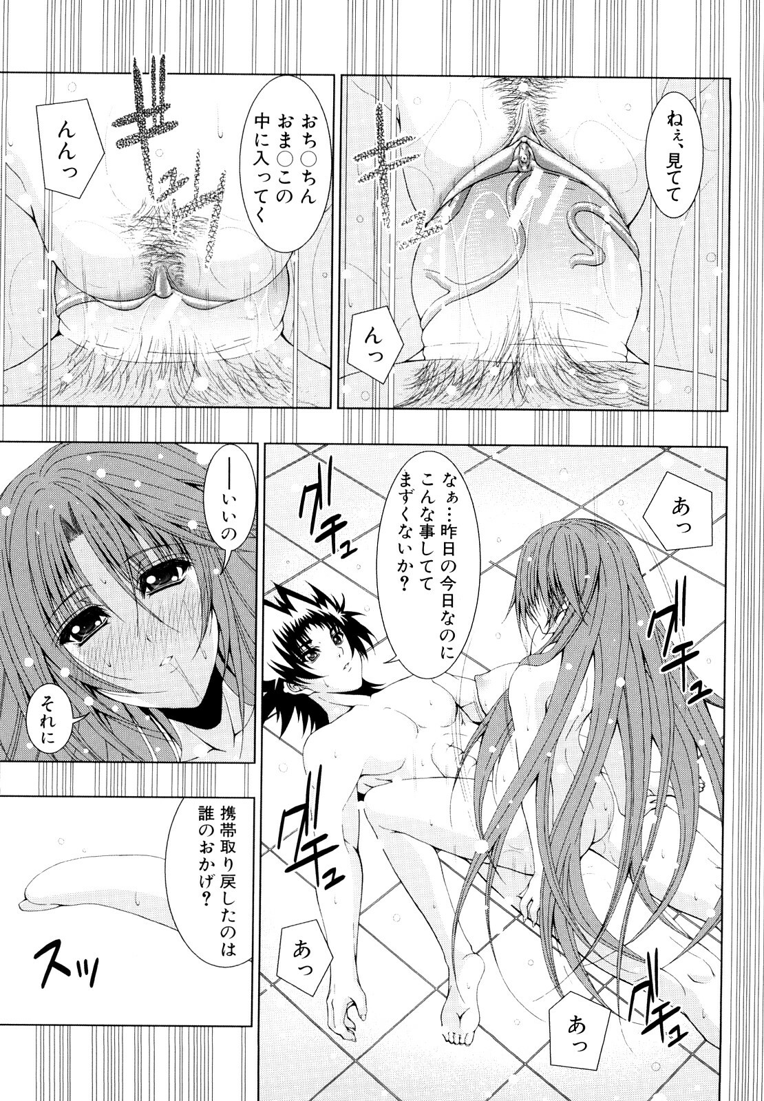 [Fukuguri Yuuto] Watashi-tachi Shojo nandesu page 88 full