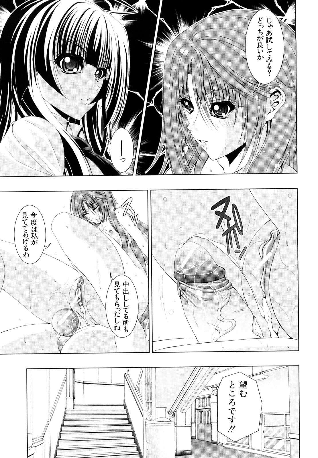 [Fukuguri Yuuto] Watashi-tachi Shojo nandesu page 98 full