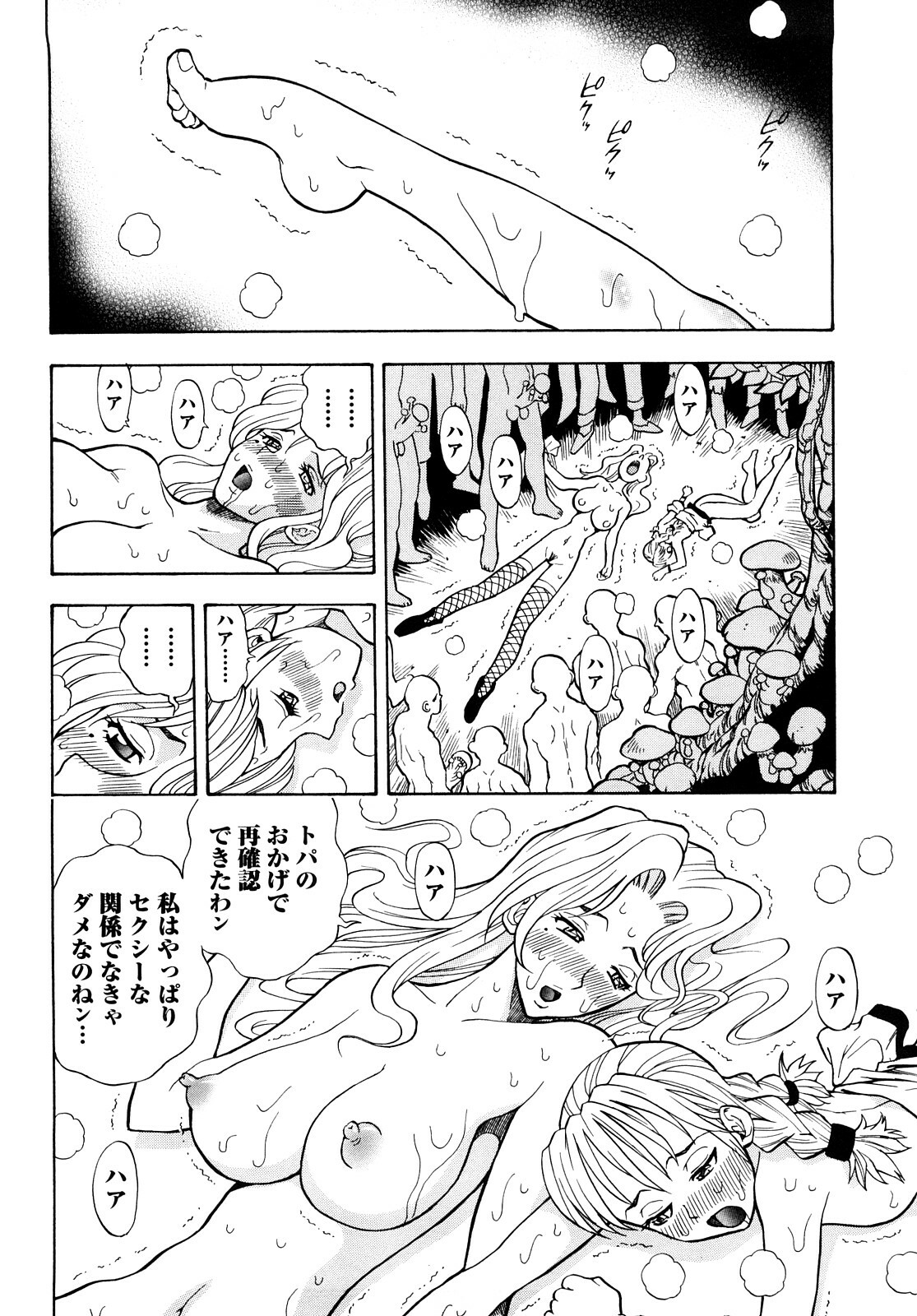 [Watari Kazuya] Amazoness Kid page 135 full