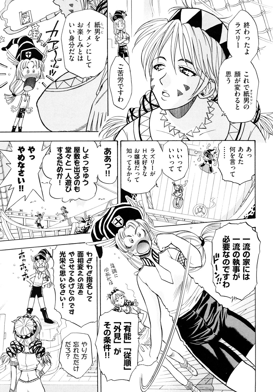 [Watari Kazuya] Amazoness Kid page 174 full