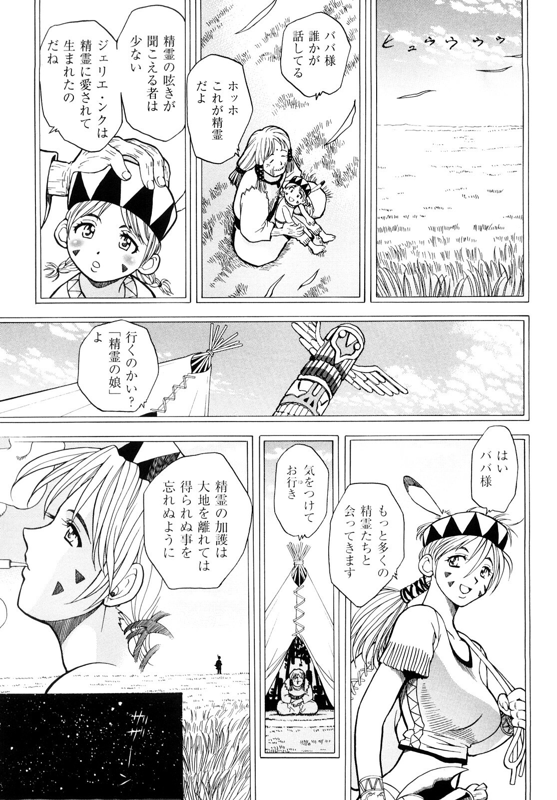 [Watari Kazuya] Amazoness Kid page 176 full