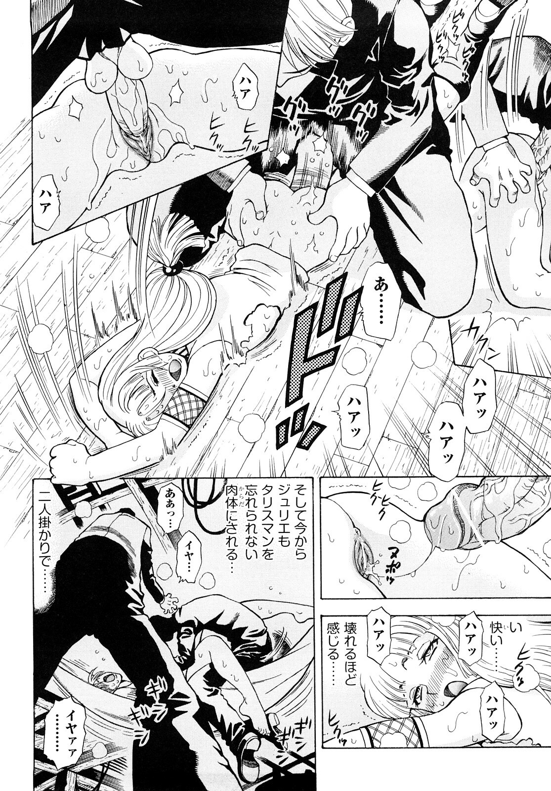 [Watari Kazuya] Amazoness Kid page 197 full