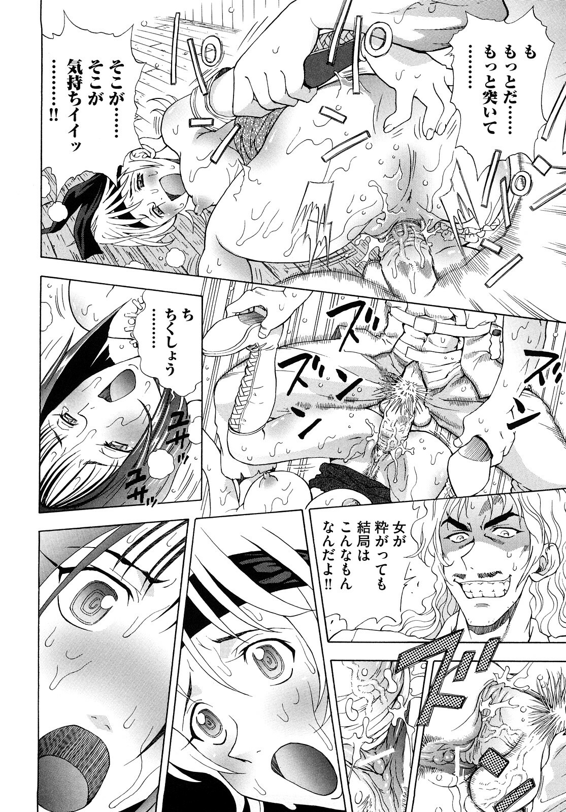 [Watari Kazuya] Amazoness Kid page 31 full