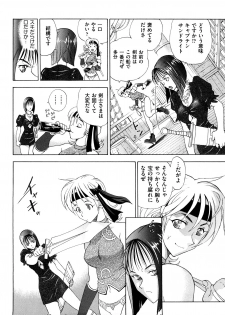 [Watari Kazuya] Amazoness Kid - page 9