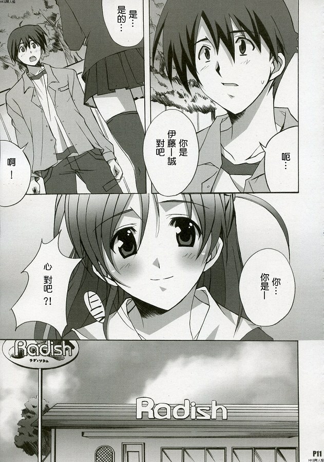 (C72) [Hacchakesou (PONPON)] After Days (School Days) [Chinese] page 10 full