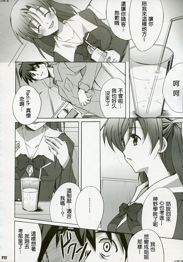 (C72) [Hacchakesou (PONPON)] After Days (School Days) [Chinese] page 11 full