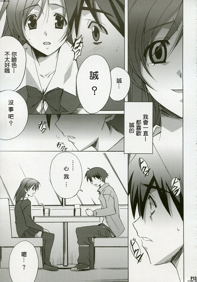 (C72) [Hacchakesou (PONPON)] After Days (School Days) [Chinese] page 12 full