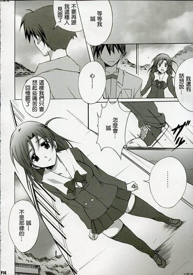 (C72) [Hacchakesou (PONPON)] After Days (School Days) [Chinese] page 13 full