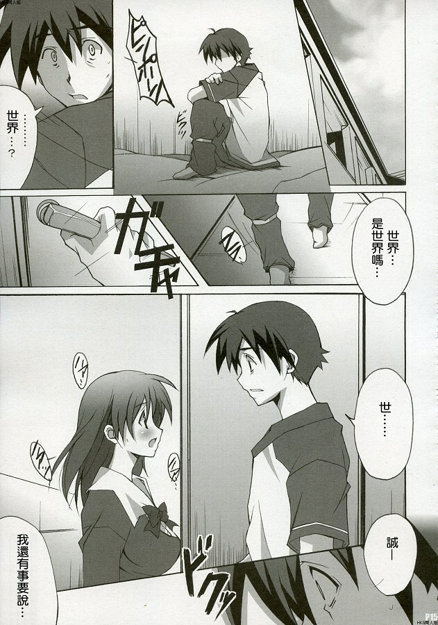 (C72) [Hacchakesou (PONPON)] After Days (School Days) [Chinese] page 14 full