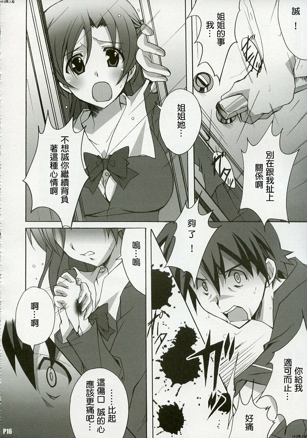 (C72) [Hacchakesou (PONPON)] After Days (School Days) [Chinese] page 15 full