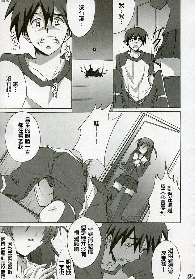 (C72) [Hacchakesou (PONPON)] After Days (School Days) [Chinese] page 16 full