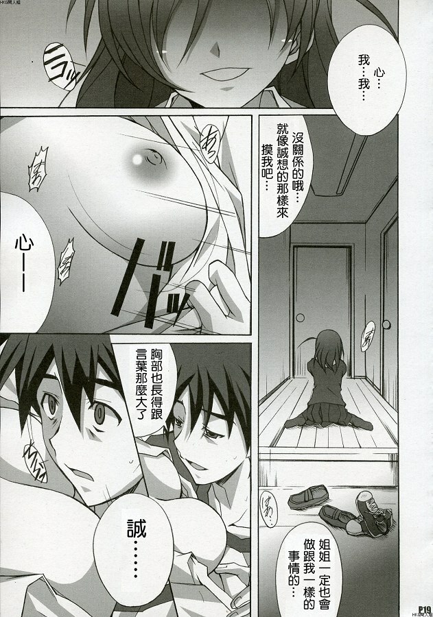 (C72) [Hacchakesou (PONPON)] After Days (School Days) [Chinese] page 18 full