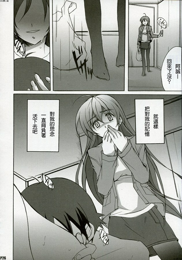 (C72) [Hacchakesou (PONPON)] After Days (School Days) [Chinese] page 25 full