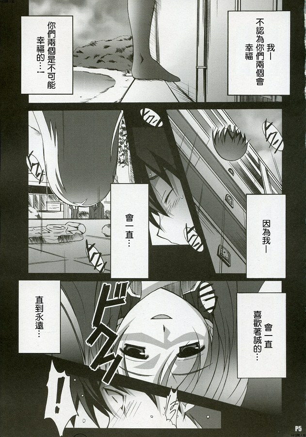 (C72) [Hacchakesou (PONPON)] After Days (School Days) [Chinese] page 4 full
