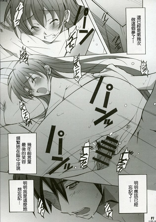 (C72) [Hacchakesou (PONPON)] After Days (School Days) [Chinese] page 6 full