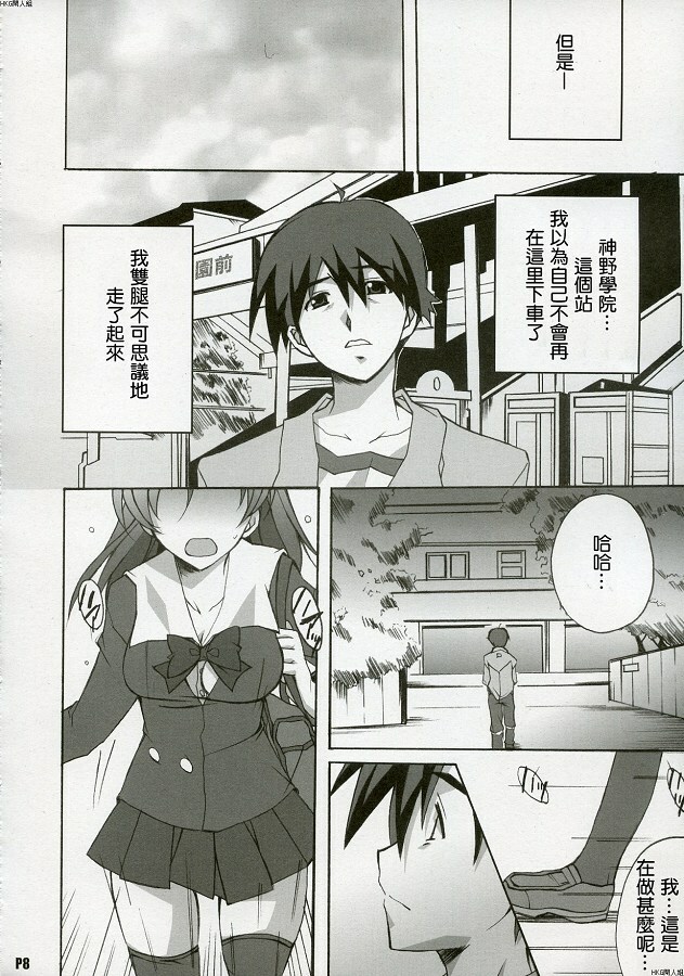 (C72) [Hacchakesou (PONPON)] After Days (School Days) [Chinese] page 7 full
