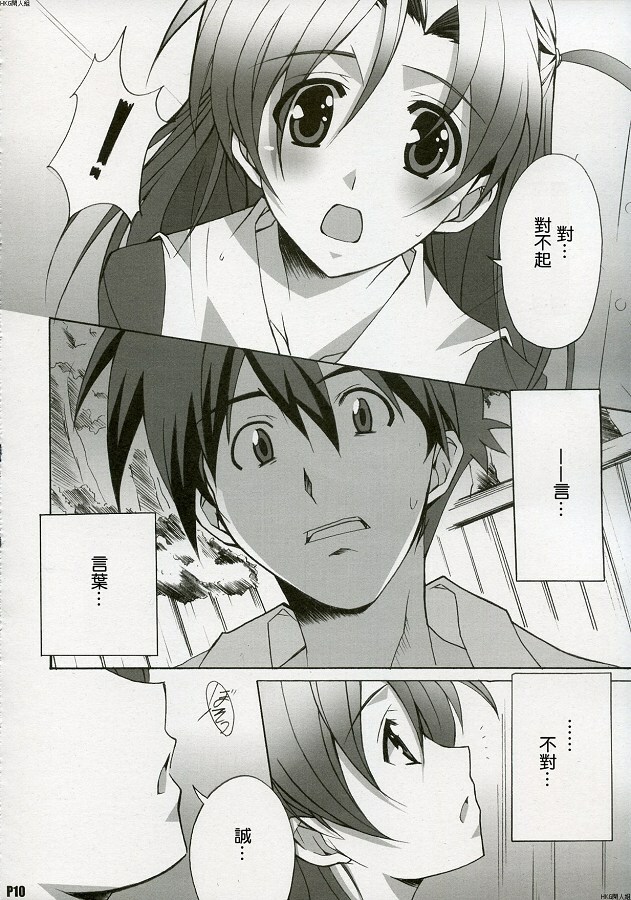 (C72) [Hacchakesou (PONPON)] After Days (School Days) [Chinese] page 9 full