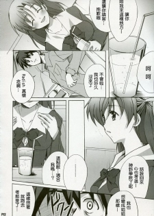 (C72) [Hacchakesou (PONPON)] After Days (School Days) [Chinese] - page 11