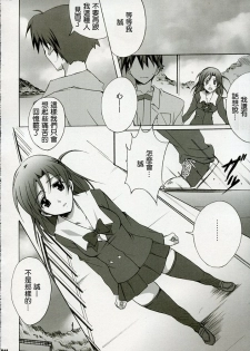 (C72) [Hacchakesou (PONPON)] After Days (School Days) [Chinese] - page 13