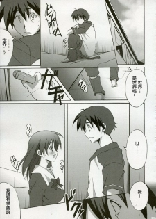 (C72) [Hacchakesou (PONPON)] After Days (School Days) [Chinese] - page 14