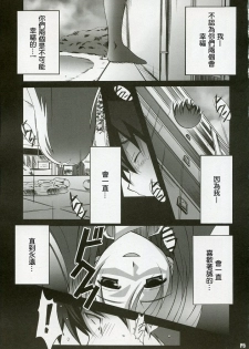 (C72) [Hacchakesou (PONPON)] After Days (School Days) [Chinese] - page 4