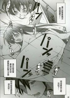 (C72) [Hacchakesou (PONPON)] After Days (School Days) [Chinese] - page 6
