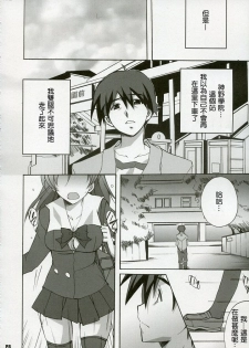 (C72) [Hacchakesou (PONPON)] After Days (School Days) [Chinese] - page 7