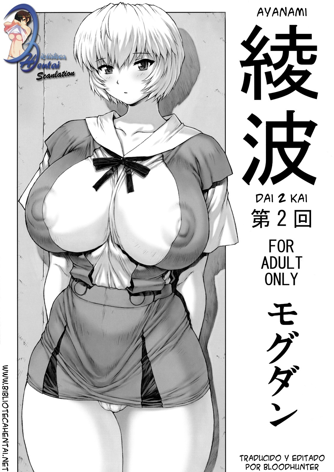 (C76) [Nakayohi Mogudan (Mogudan)] Ayanami Dai 2 Kai (Neon Genesis Evangelion) [Spanish] {BibliotecaHentai} page 1 full