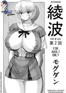 (C76) [Nakayohi Mogudan (Mogudan)] Ayanami Dai 2 Kai (Neon Genesis Evangelion) [Spanish] {BibliotecaHentai} - page 1