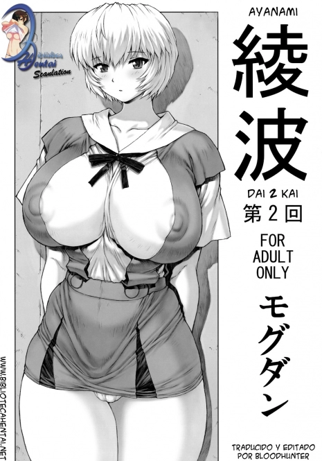 (C76) [Nakayohi Mogudan (Mogudan)] Ayanami Dai 2 Kai (Neon Genesis Evangelion) [Spanish] {BibliotecaHentai}