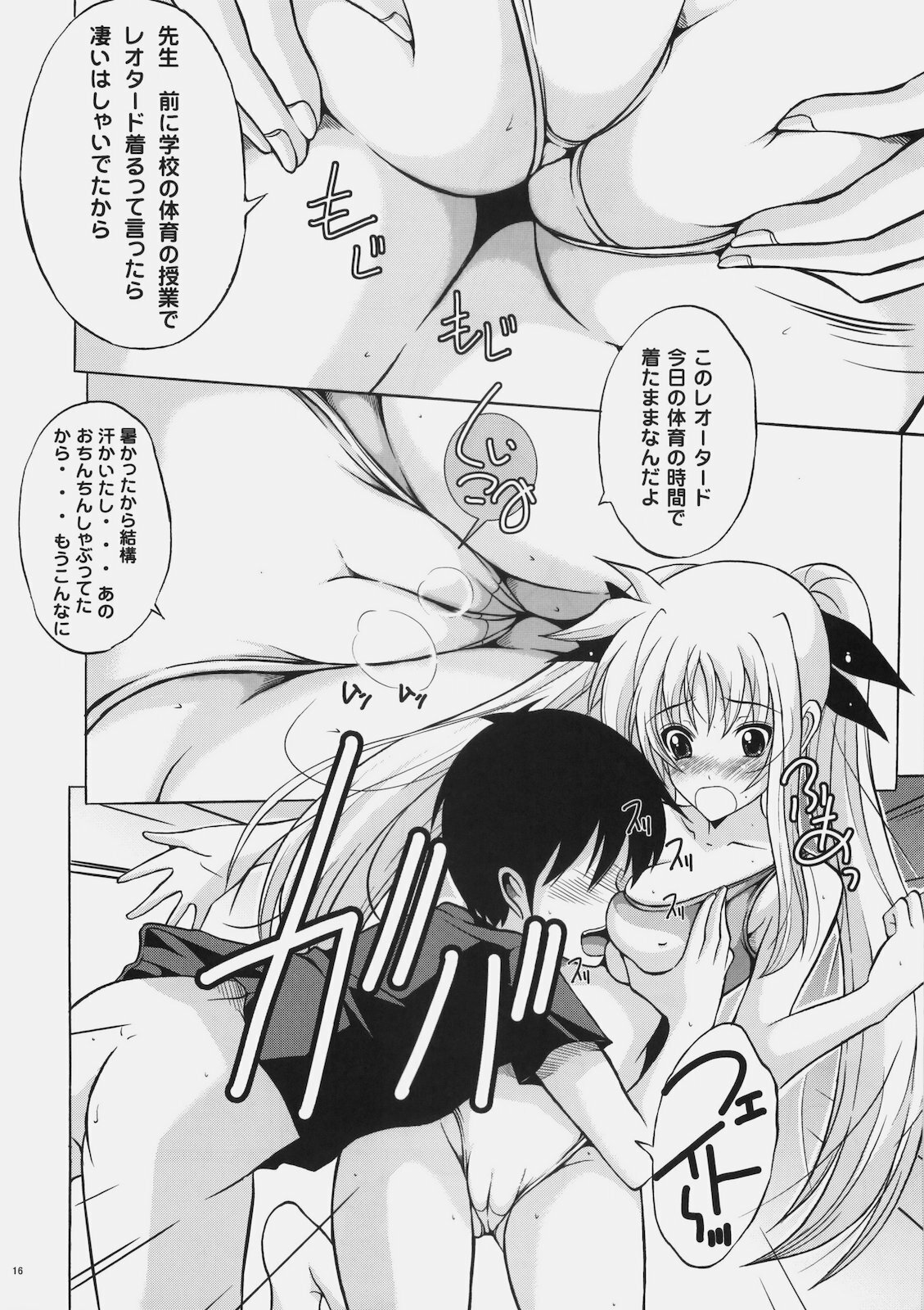(C78) [Rivajima (Yajima Index)] Osanazuma Fate ~Kayoi Tsuma Hen~ (Mahou Shoujo Lyrical Nanoha) page 15 full
