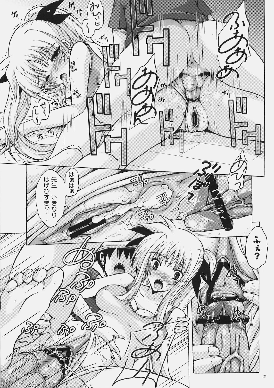 (C78) [Rivajima (Yajima Index)] Osanazuma Fate ~Kayoi Tsuma Hen~ (Mahou Shoujo Lyrical Nanoha) page 20 full