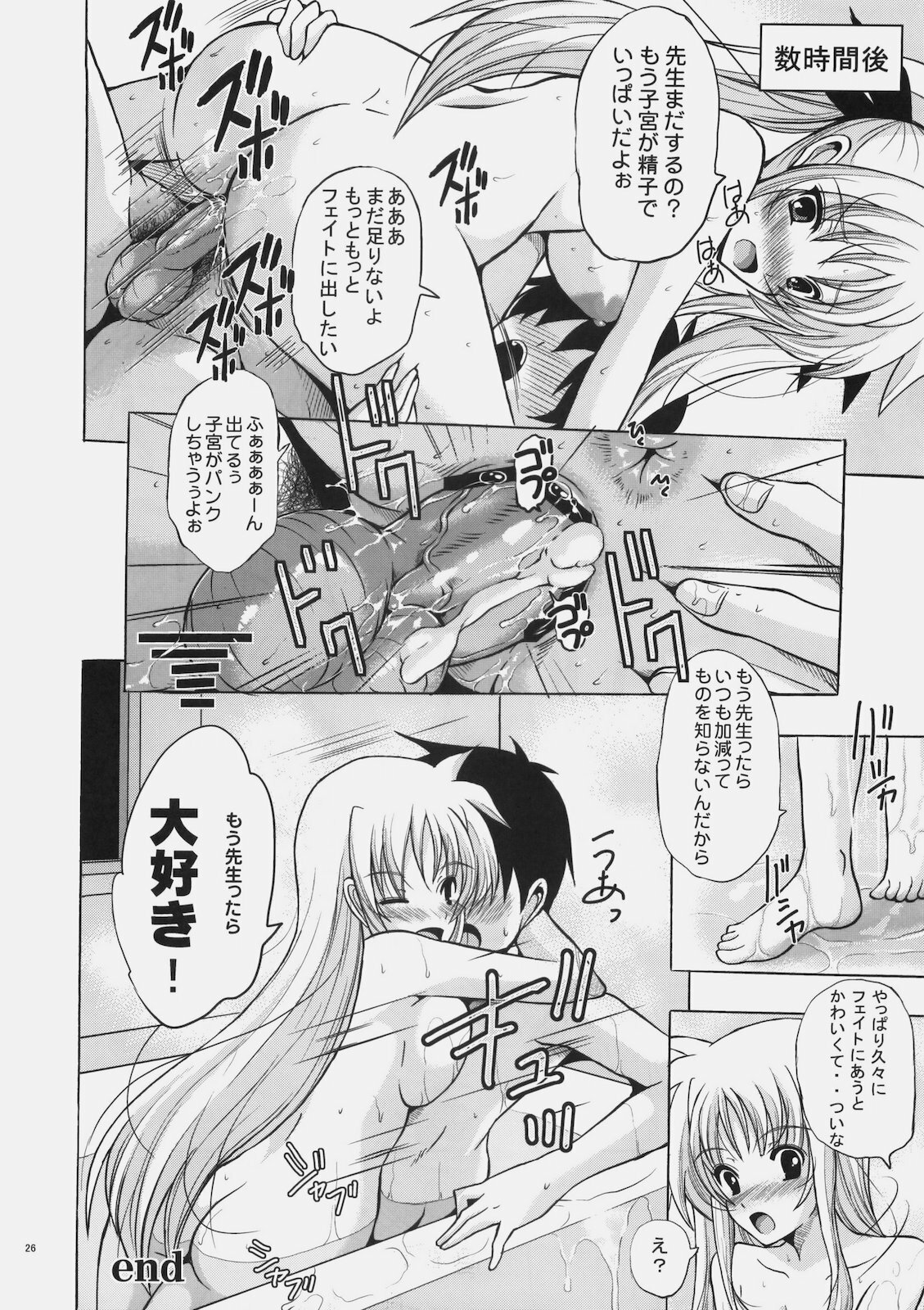 (C78) [Rivajima (Yajima Index)] Osanazuma Fate ~Kayoi Tsuma Hen~ (Mahou Shoujo Lyrical Nanoha) page 25 full