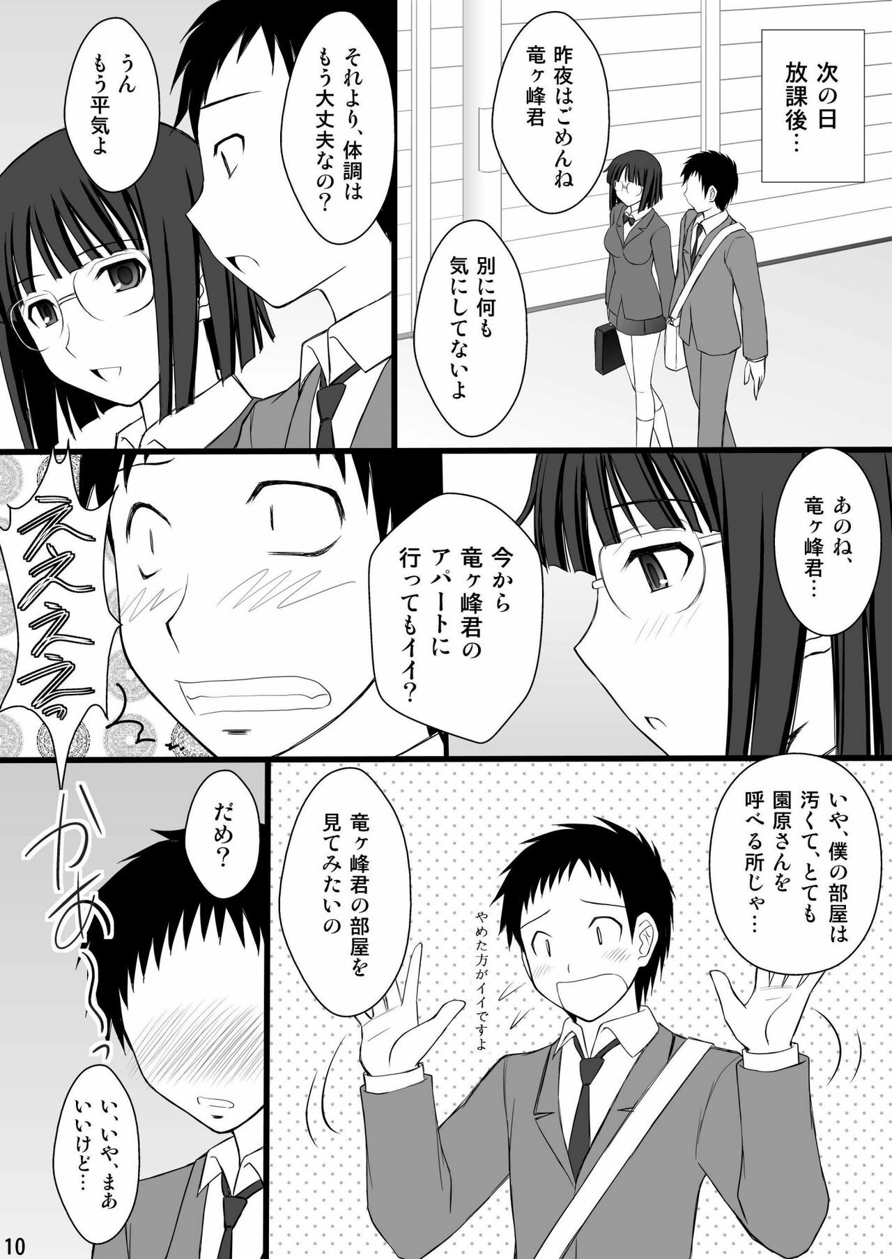 (C78) [Asanoya (Kittsu)] Netorarekko Anri chan (Durarara!!) page 10 full