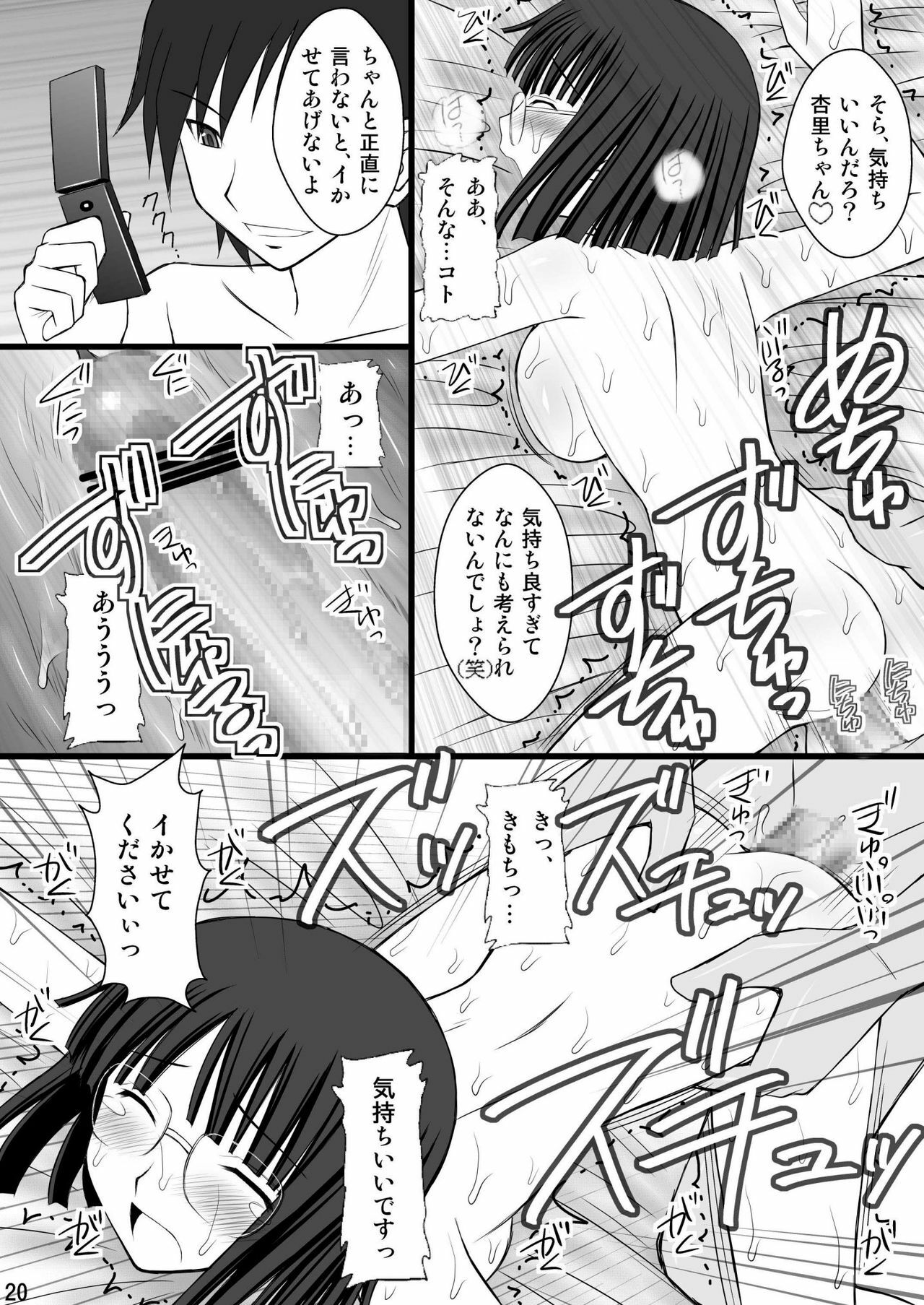 (C78) [Asanoya (Kittsu)] Netorarekko Anri chan (Durarara!!) page 20 full