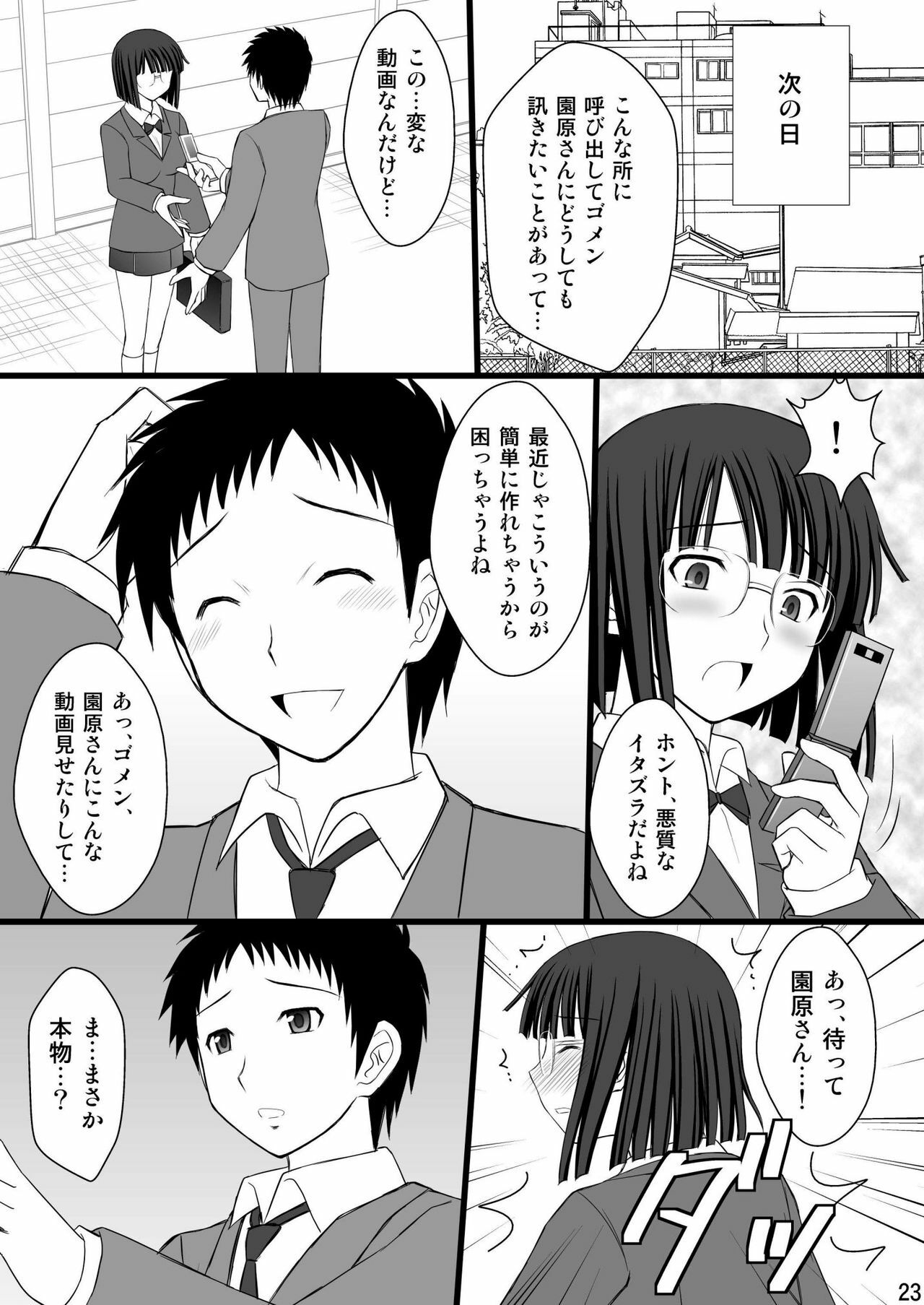 (C78) [Asanoya (Kittsu)] Netorarekko Anri chan (Durarara!!) page 23 full