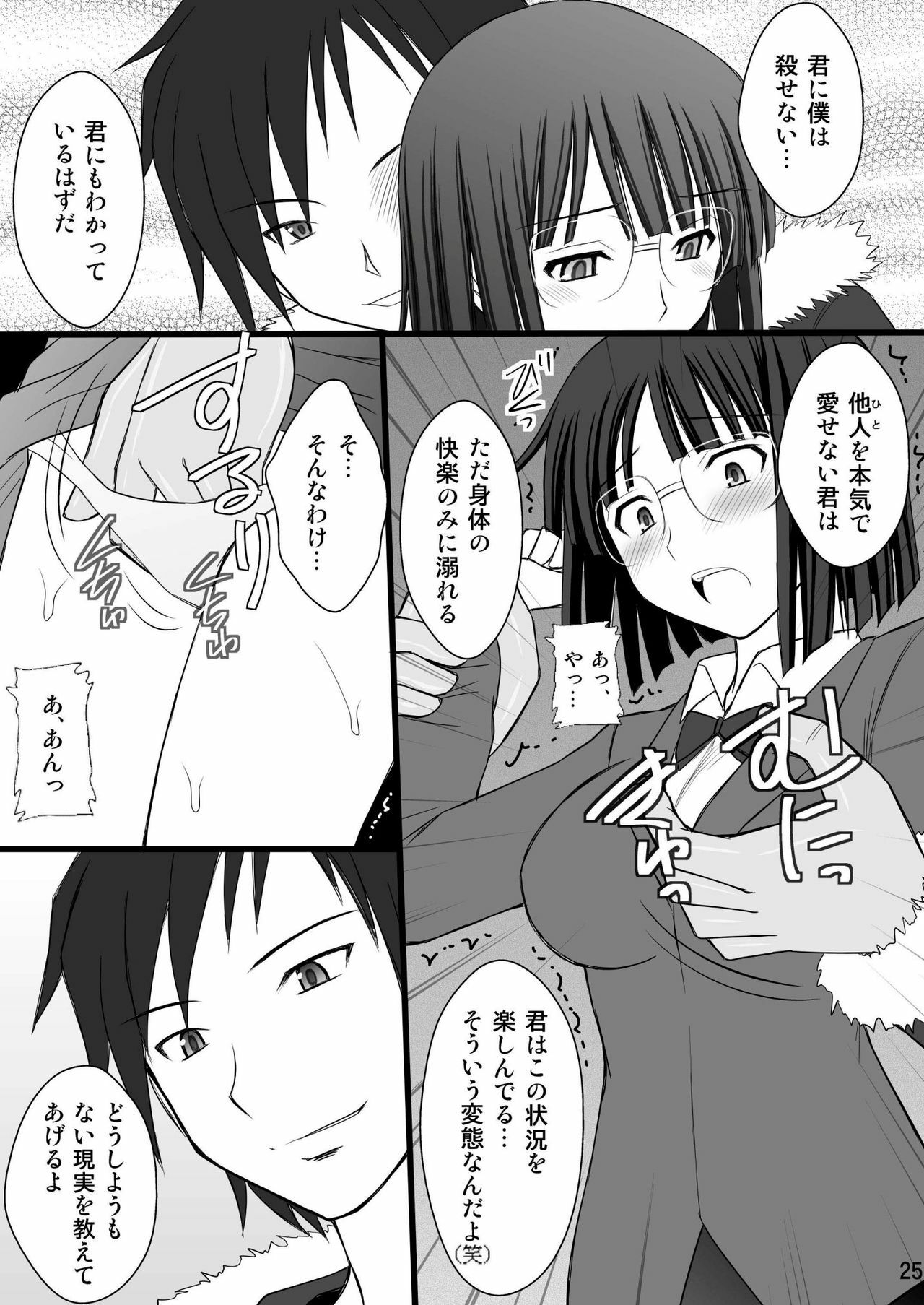 (C78) [Asanoya (Kittsu)] Netorarekko Anri chan (Durarara!!) page 25 full