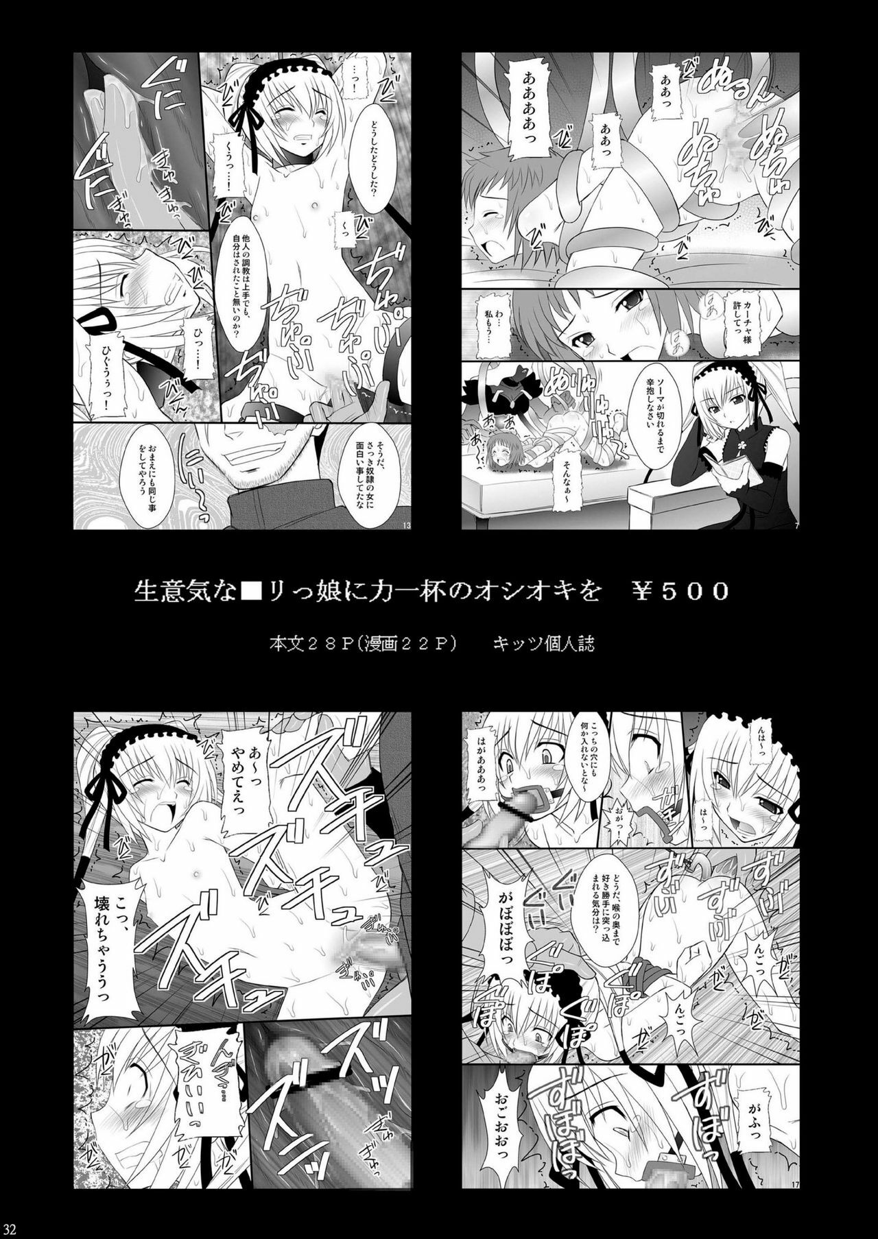 (C78) [Asanoya (Kittsu)] Netorarekko Anri chan (Durarara!!) page 32 full