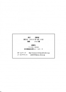 (C78) [Asanoya (Kittsu)] Netorarekko Anri chan (Durarara!!) - page 34