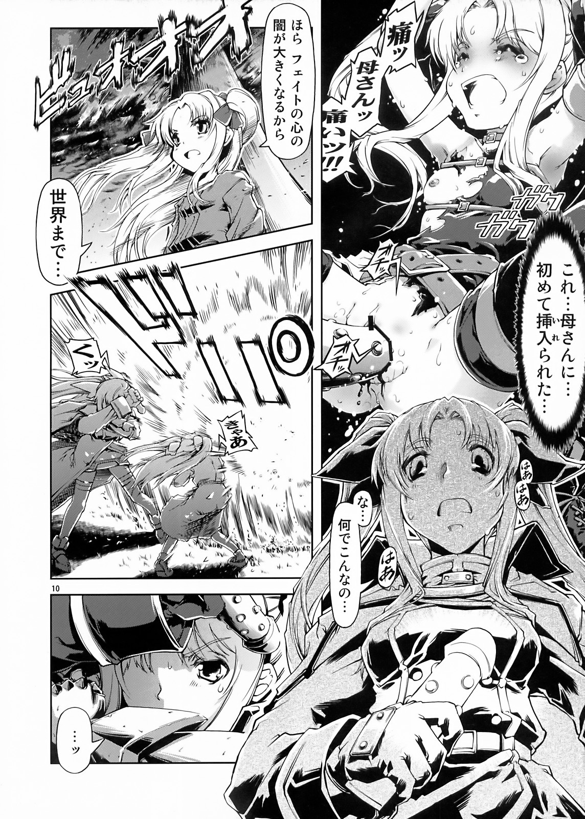 [Happy Man (Suzuki Kyoutarou)] UNHAPPY GIRL b／11 (Mahou Shoujo Lyrical Nanoha [Magical Girl Lyrical Nanoha]) page 10 full