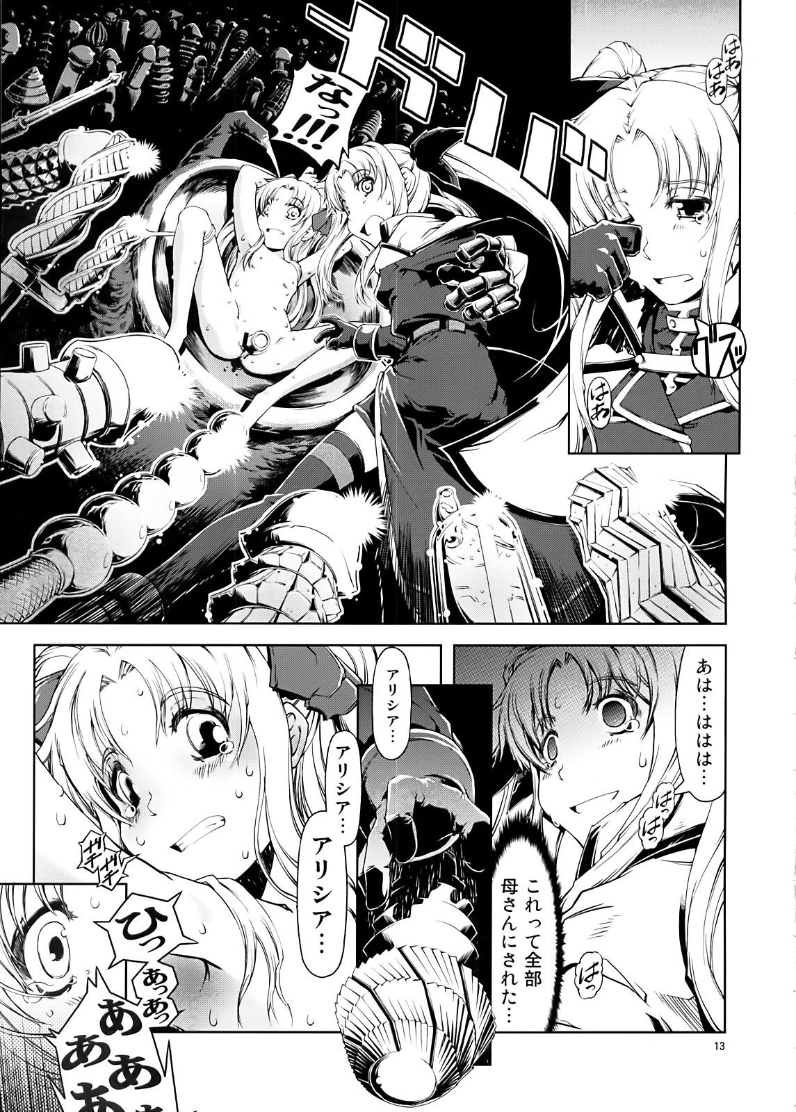 [Happy Man (Suzuki Kyoutarou)] UNHAPPY GIRL b／11 (Mahou Shoujo Lyrical Nanoha [Magical Girl Lyrical Nanoha]) page 13 full