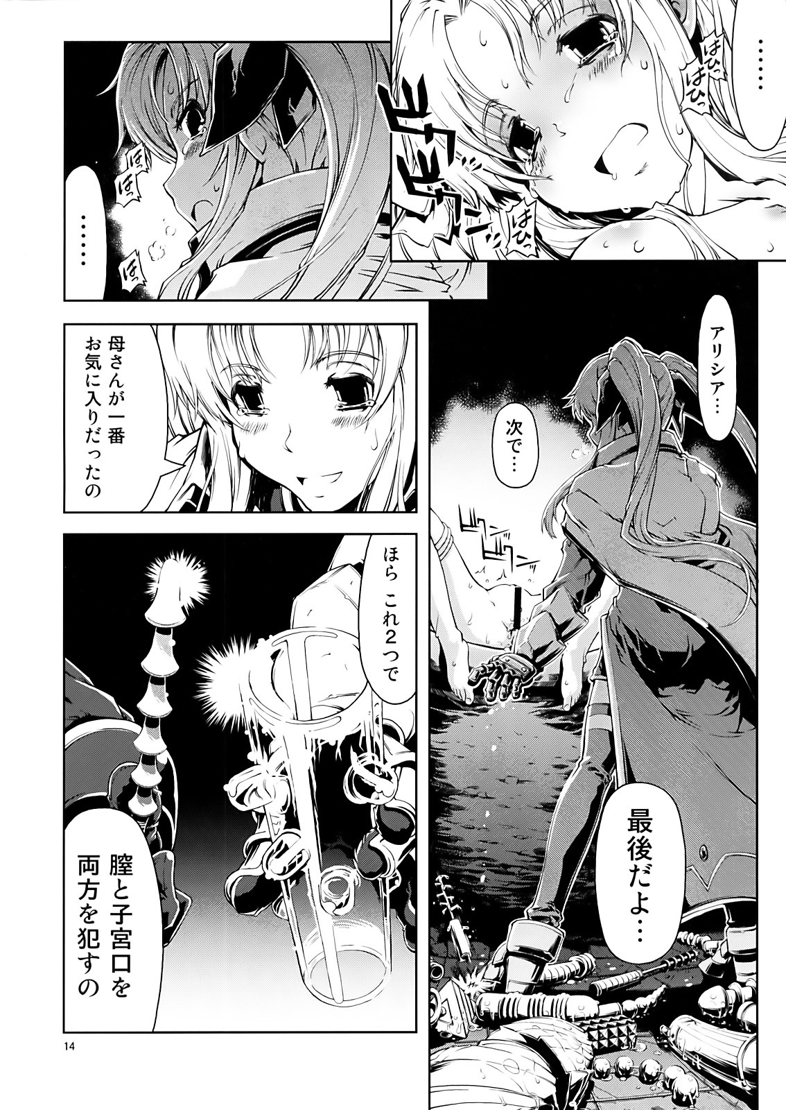 [Happy Man (Suzuki Kyoutarou)] UNHAPPY GIRL b／11 (Mahou Shoujo Lyrical Nanoha [Magical Girl Lyrical Nanoha]) page 14 full