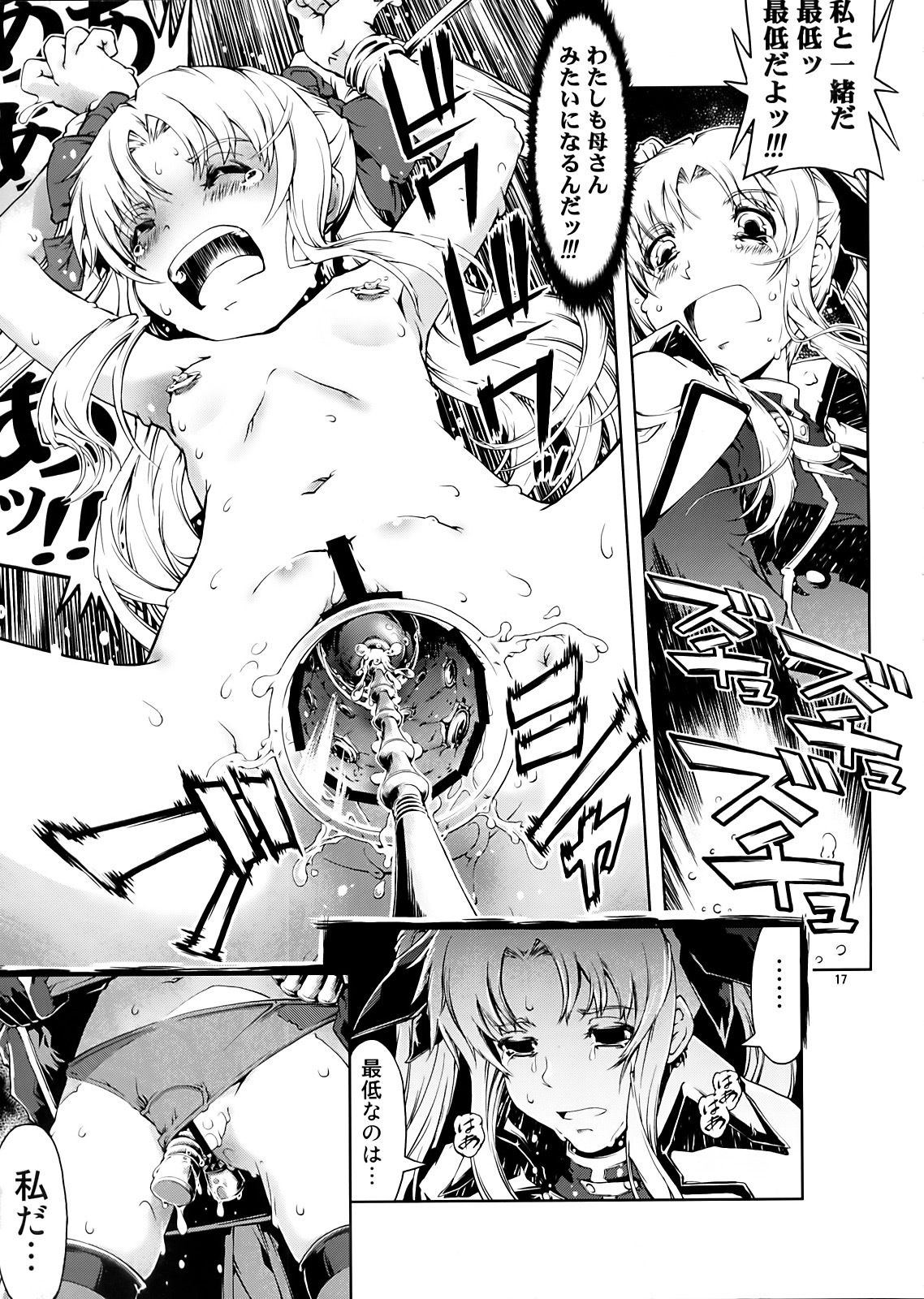 [Happy Man (Suzuki Kyoutarou)] UNHAPPY GIRL b／11 (Mahou Shoujo Lyrical Nanoha [Magical Girl Lyrical Nanoha]) page 17 full