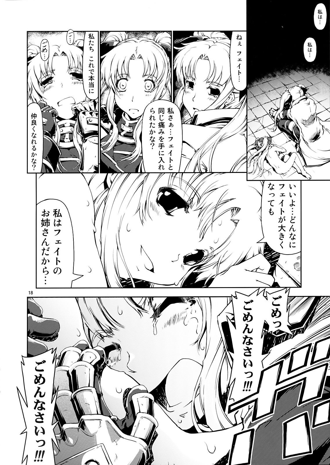 [Happy Man (Suzuki Kyoutarou)] UNHAPPY GIRL b／11 (Mahou Shoujo Lyrical Nanoha [Magical Girl Lyrical Nanoha]) page 18 full