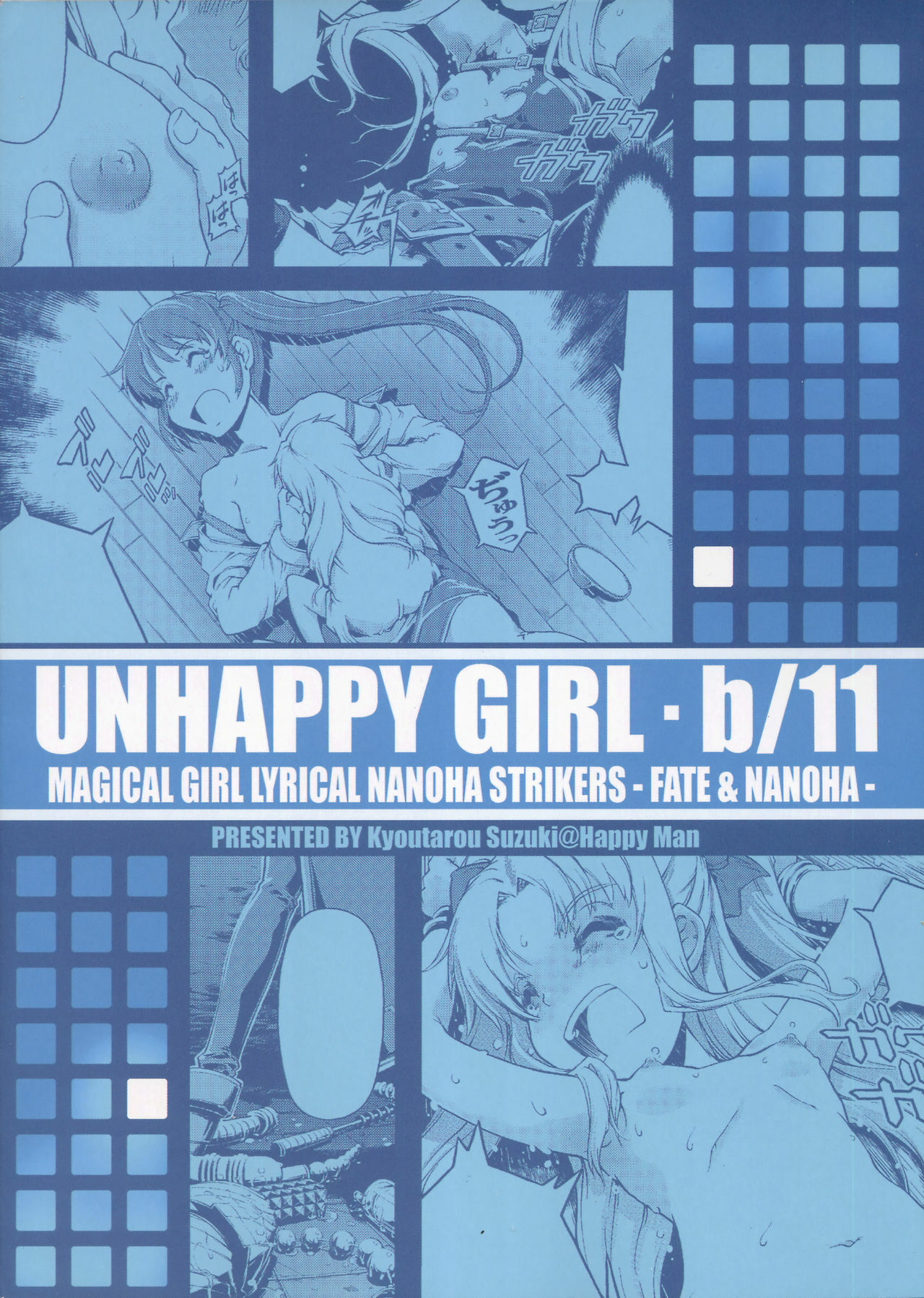 [Happy Man (Suzuki Kyoutarou)] UNHAPPY GIRL b／11 (Mahou Shoujo Lyrical Nanoha [Magical Girl Lyrical Nanoha]) page 2 full